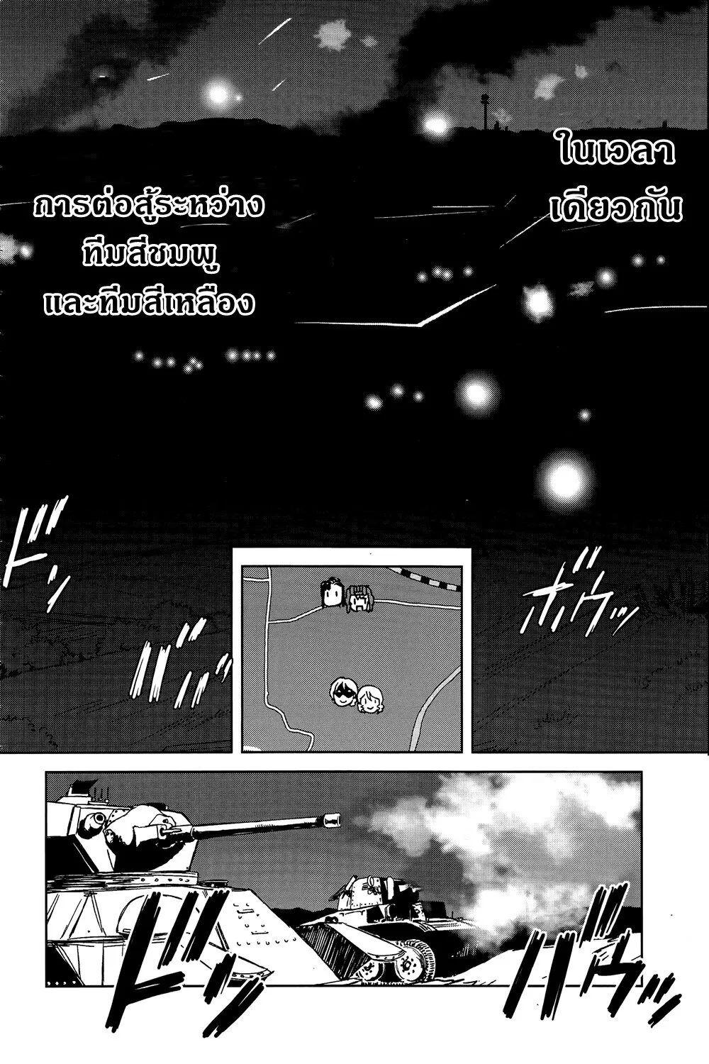 Girls und Panzer – Ribbon no Musha - หน้า 11