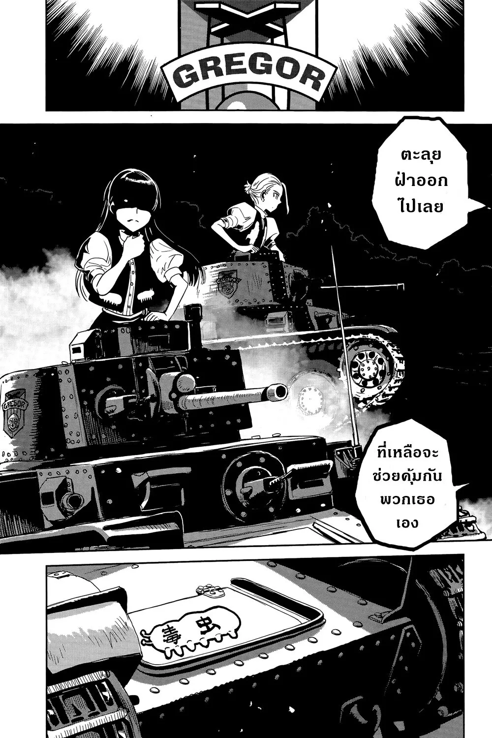 Girls und Panzer – Ribbon no Musha - หน้า 16