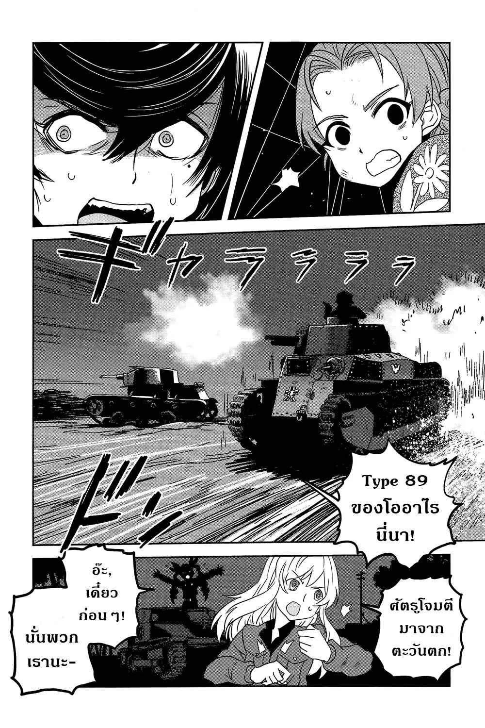 Girls und Panzer – Ribbon no Musha - หน้า 31