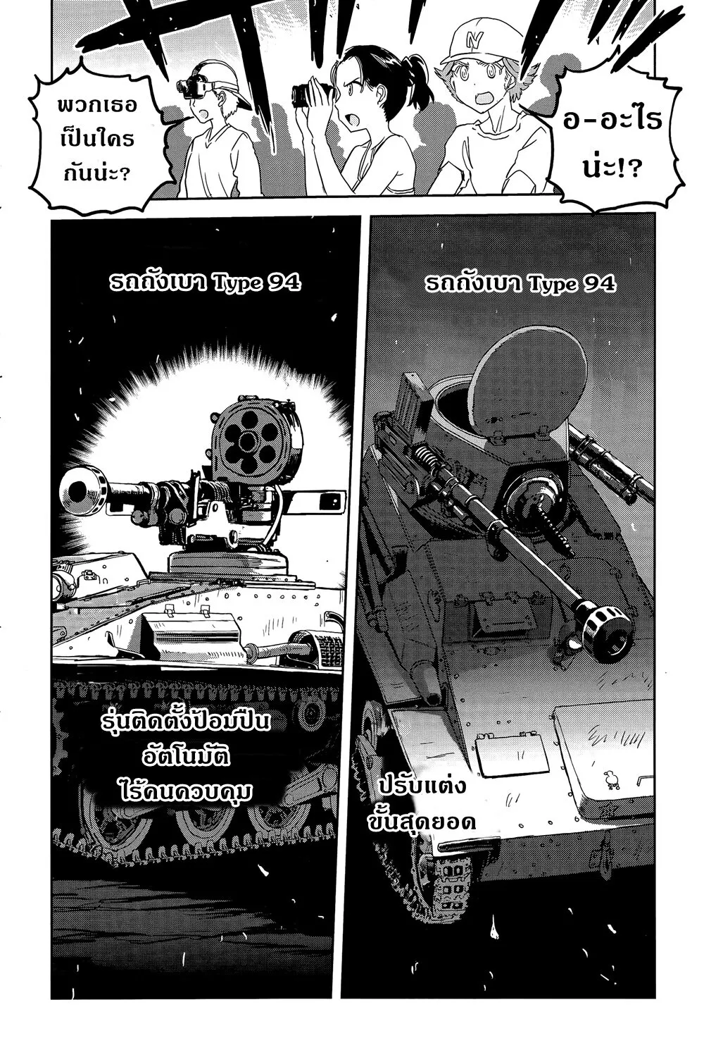 Girls und Panzer – Ribbon no Musha - หน้า 26