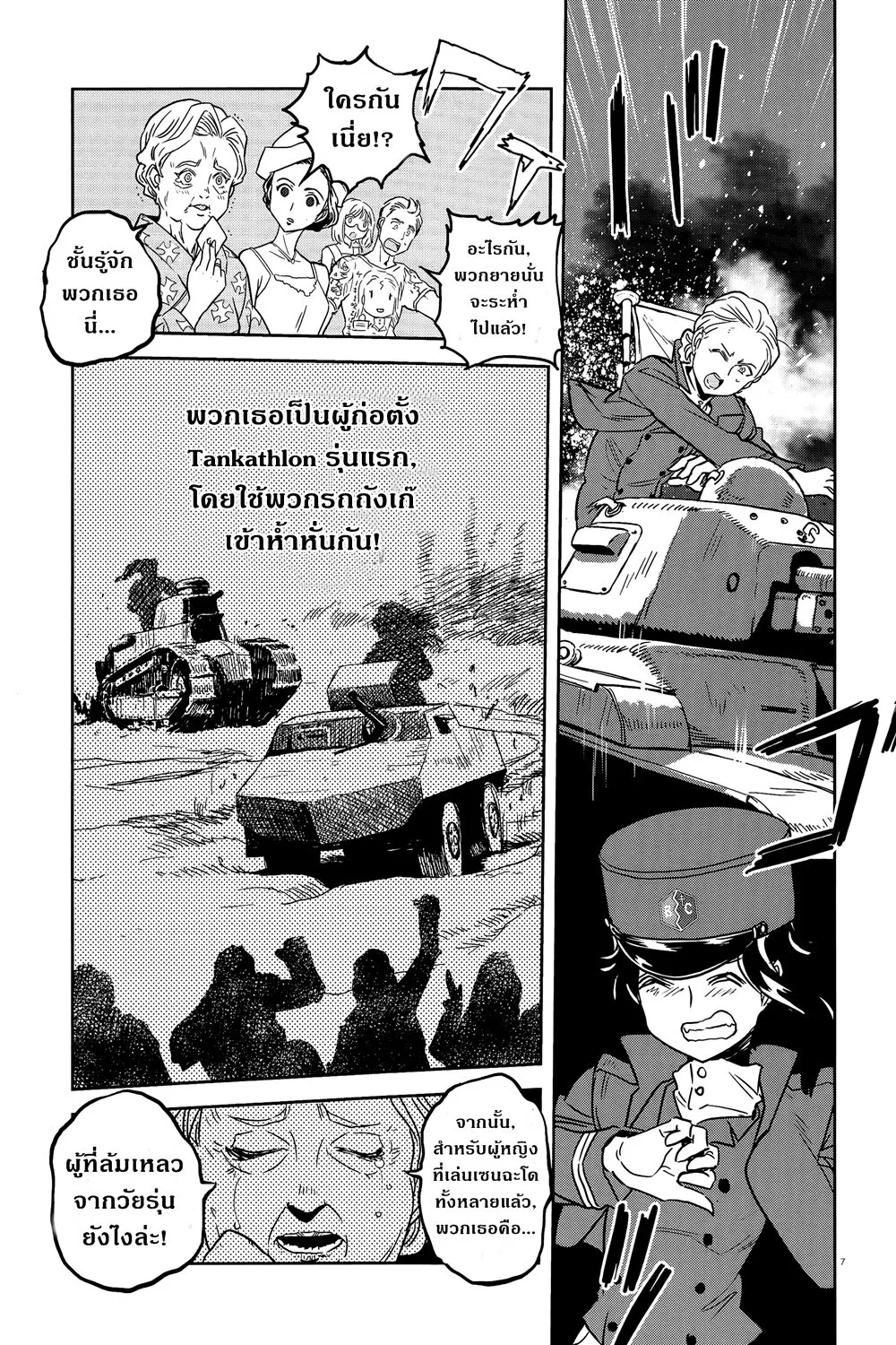 Girls und Panzer – Ribbon no Musha - หน้า 6