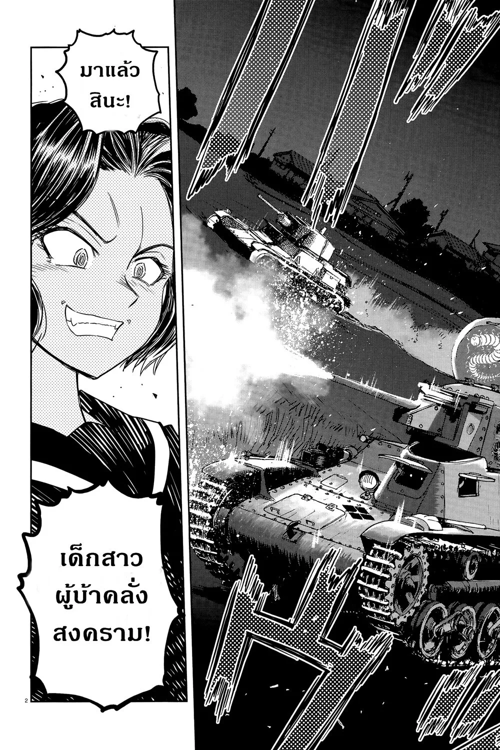 Girls und Panzer – Ribbon no Musha - หน้า 4