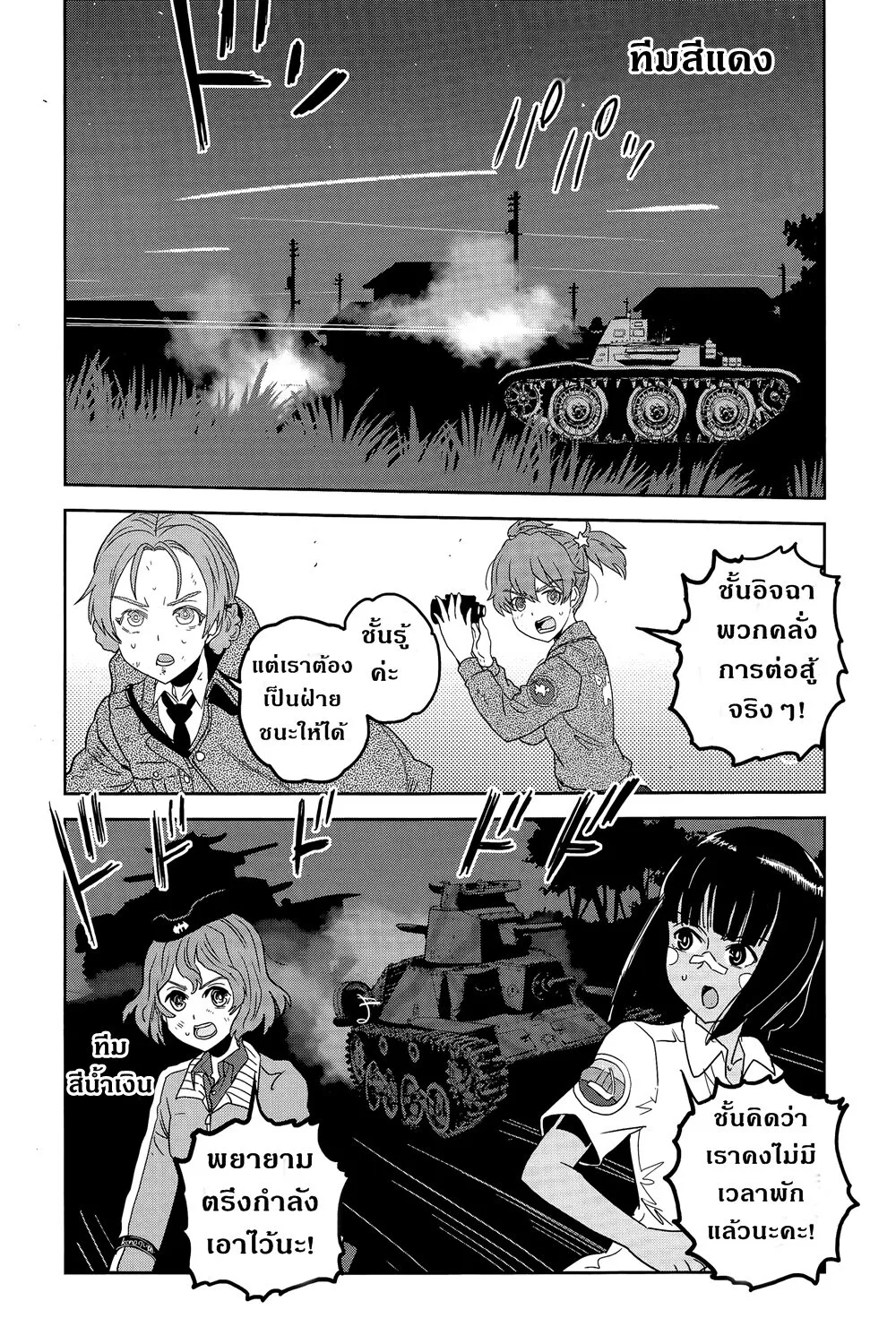 Girls und Panzer – Ribbon no Musha - หน้า 21