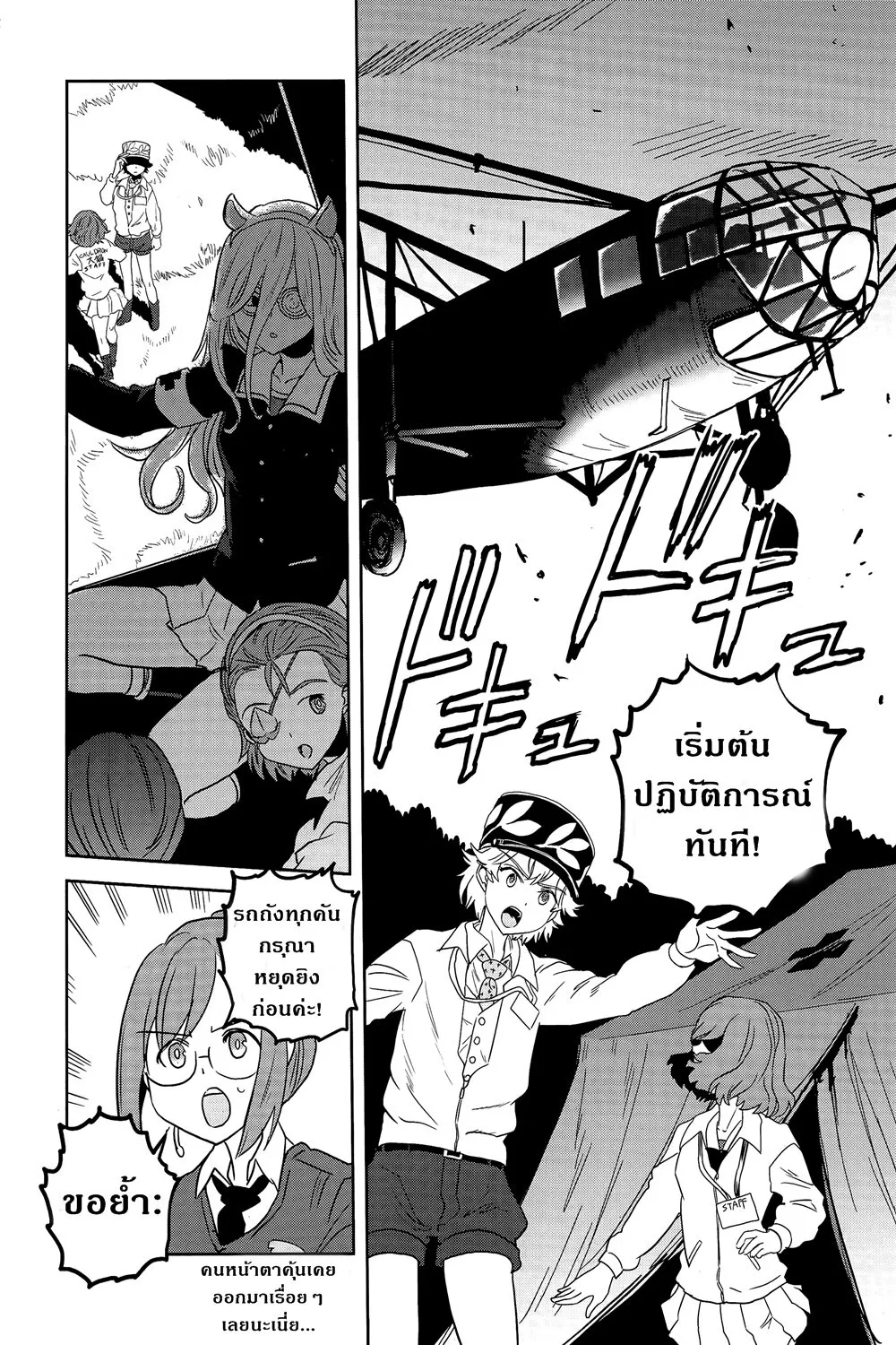 Girls und Panzer – Ribbon no Musha - หน้า 24