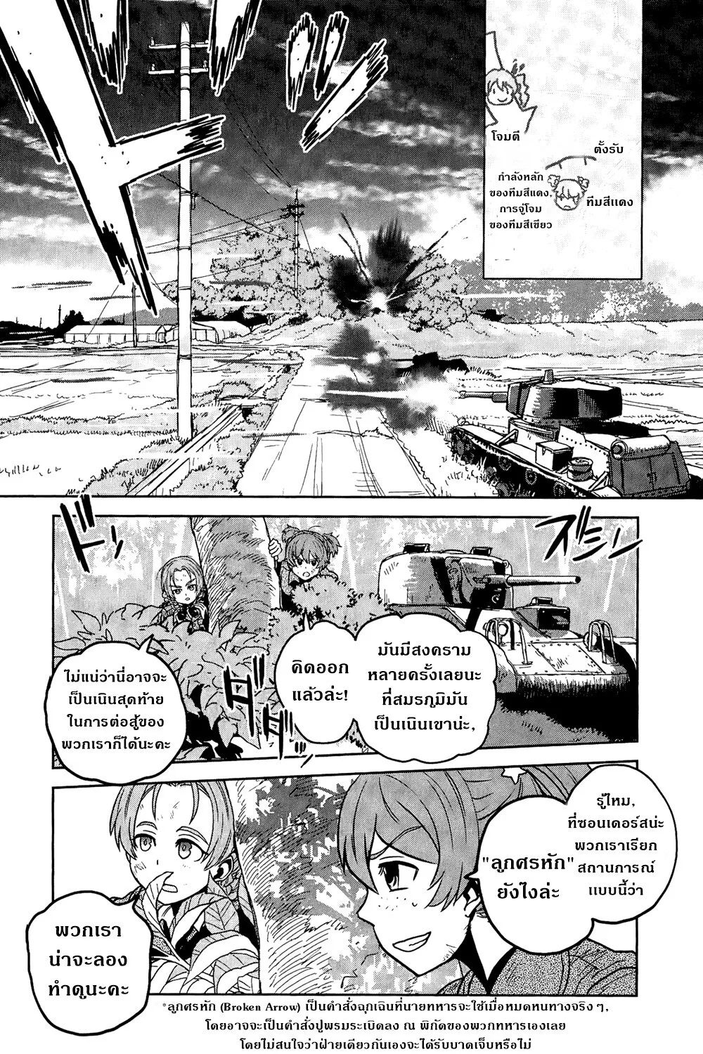 Girls und Panzer – Ribbon no Musha - หน้า 4