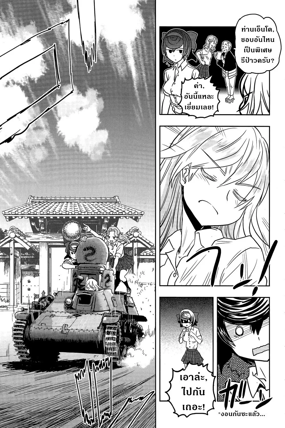 Girls und Panzer – Ribbon no Musha - หน้า 16