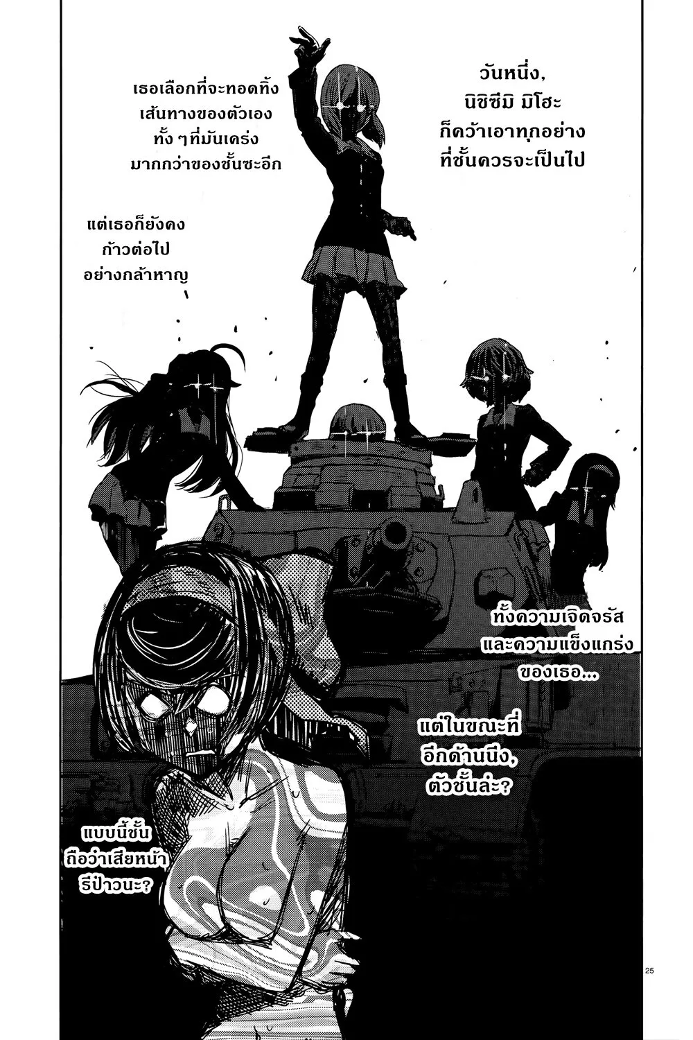 Girls und Panzer – Ribbon no Musha - หน้า 24