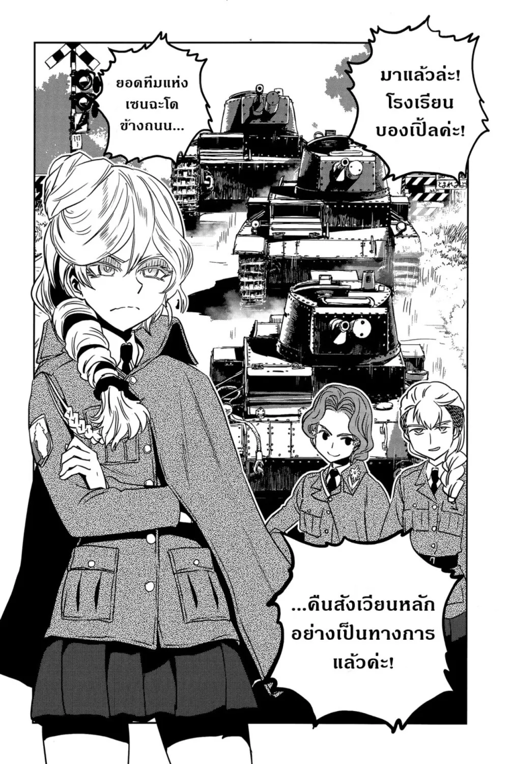 Girls und Panzer – Ribbon no Musha - หน้า 19