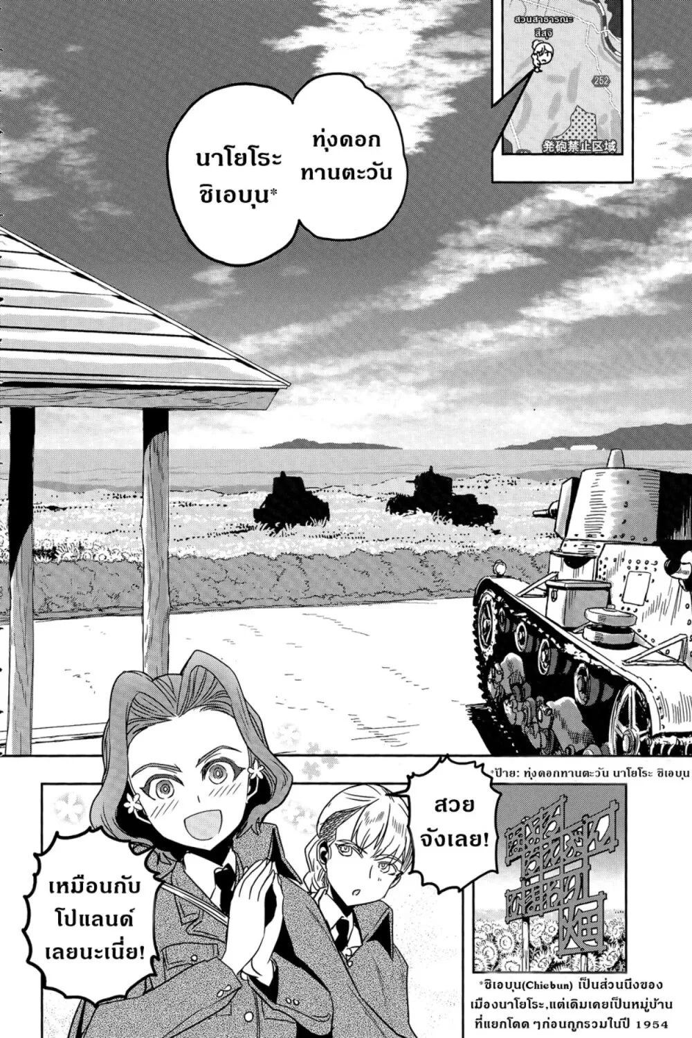 Girls und Panzer – Ribbon no Musha - หน้า 29