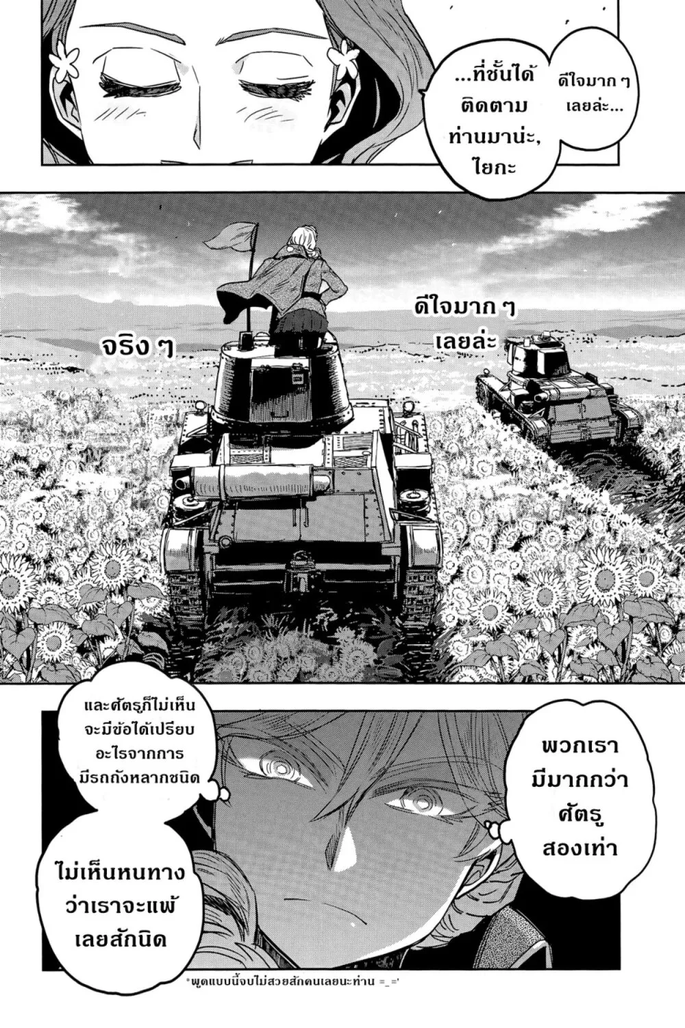 Girls und Panzer – Ribbon no Musha - หน้า 35