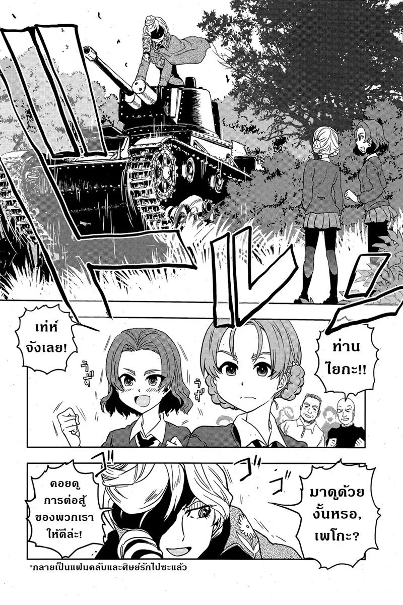 Girls und Panzer – Ribbon no Musha - หน้า 21