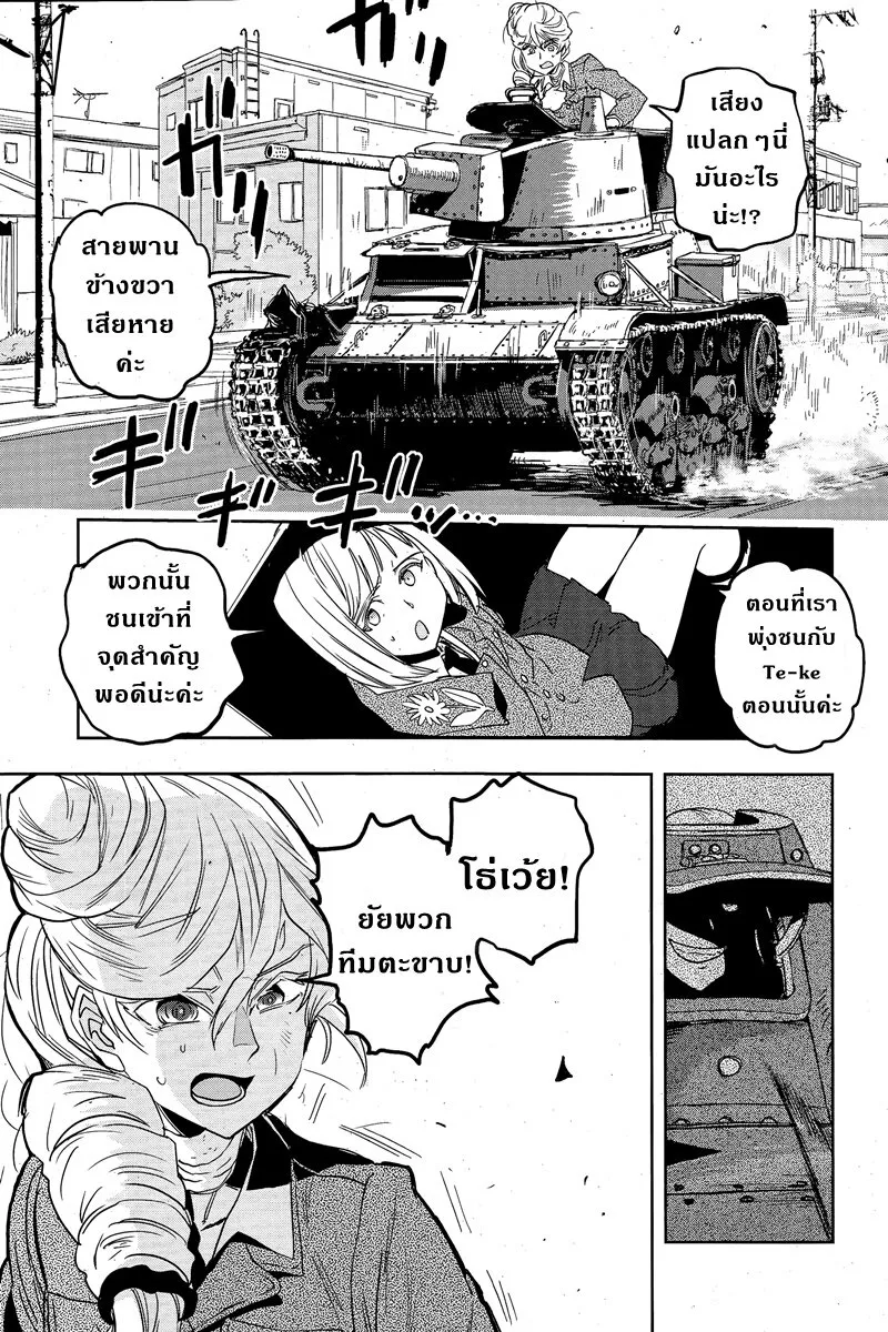 Girls und Panzer – Ribbon no Musha - หน้า 25