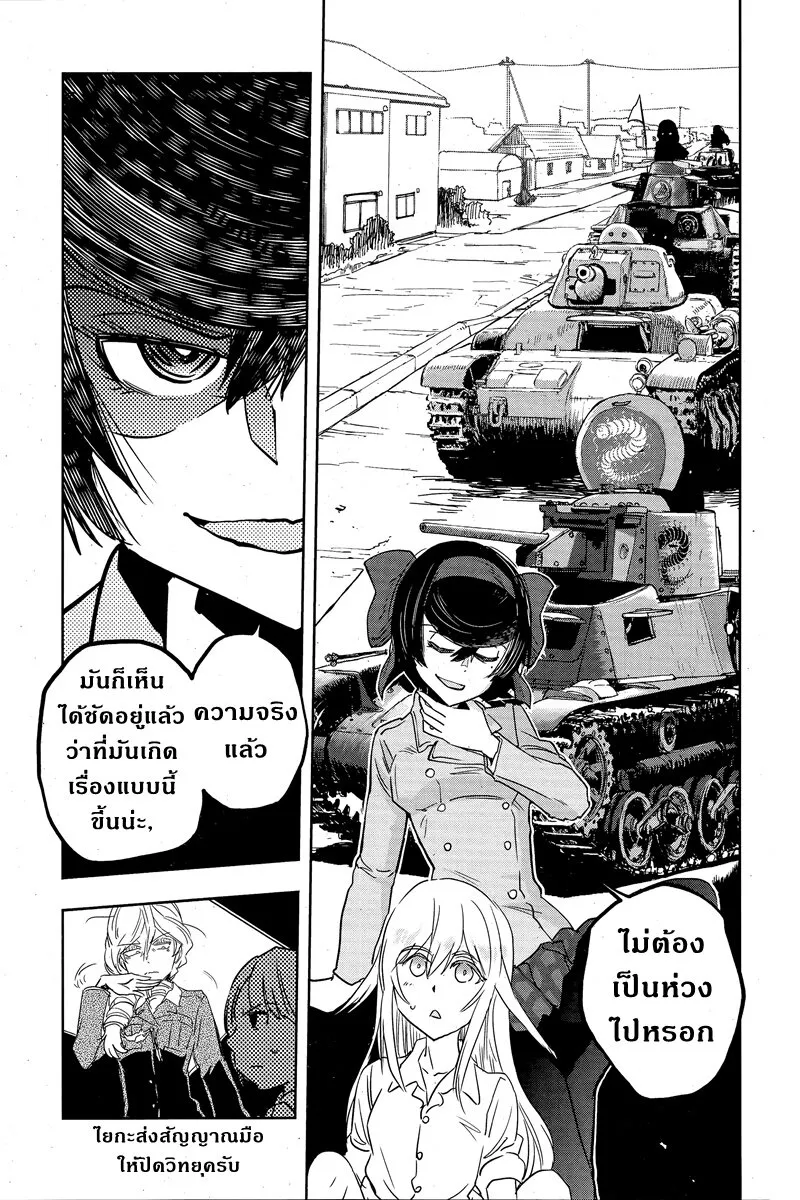 Girls und Panzer – Ribbon no Musha - หน้า 27