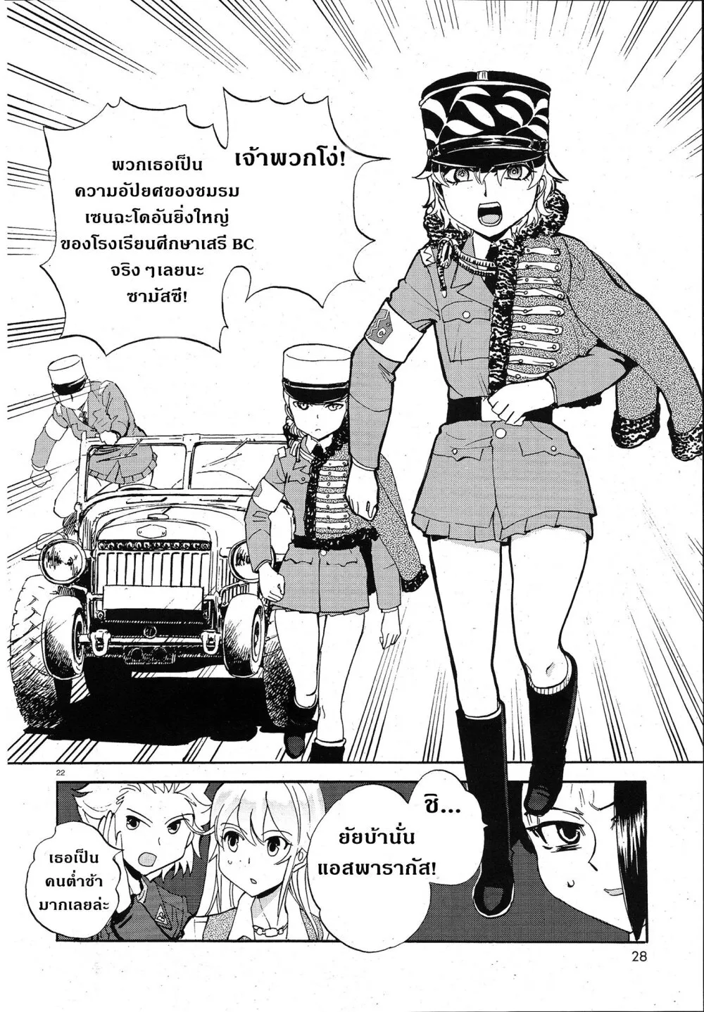 Girls und Panzer – Ribbon no Musha - หน้า 24