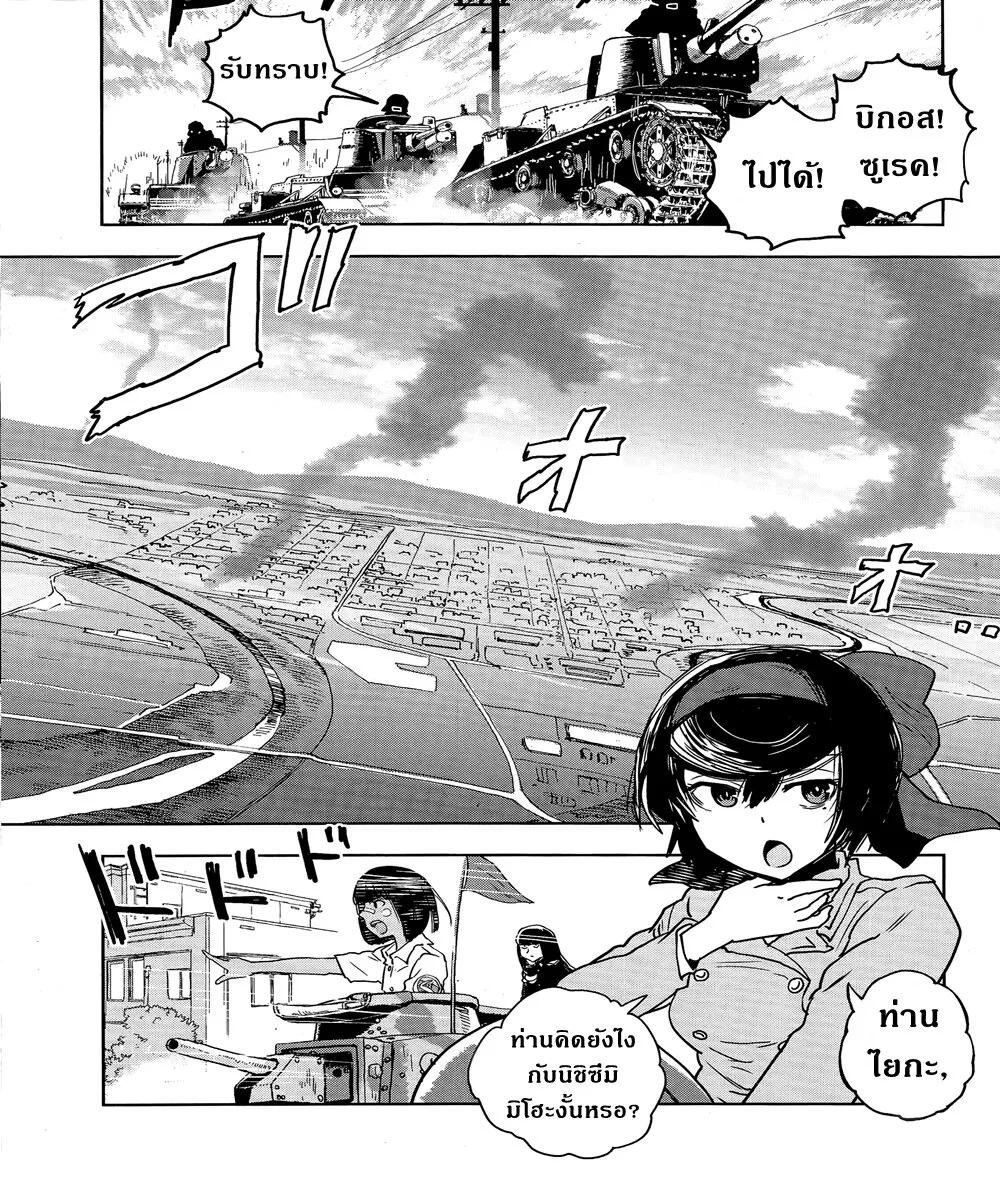 Girls und Panzer – Ribbon no Musha - หน้า 4