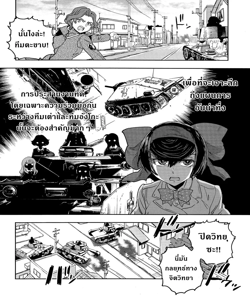 Girls und Panzer – Ribbon no Musha - หน้า 9