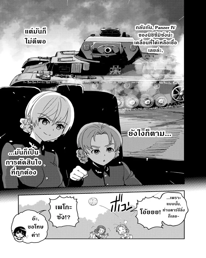 Girls und Panzer – Ribbon no Musha - หน้า 14