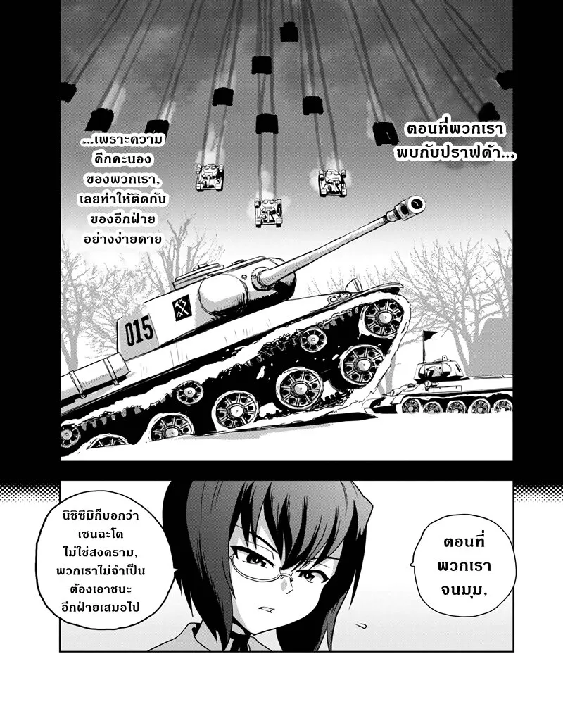 Girls und Panzer – Ribbon no Musha - หน้า 19