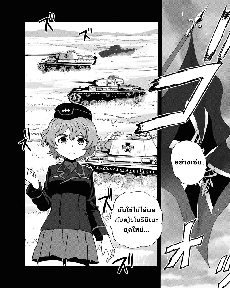 Girls und Panzer – Ribbon no Musha - หน้า 23