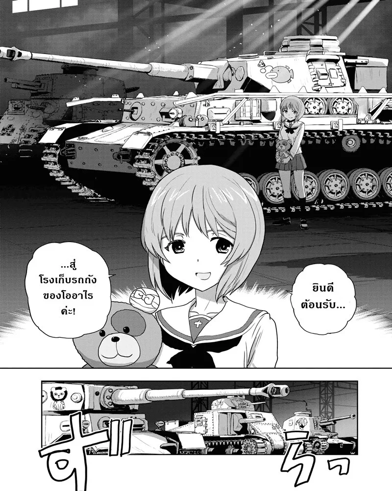 Girls und Panzer – Ribbon no Musha - หน้า 7