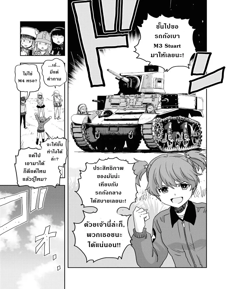 Girls und Panzer – Ribbon no Musha - หน้า 10