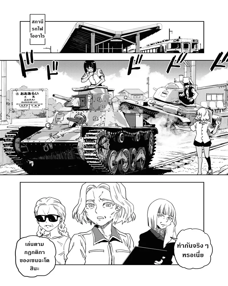 Girls und Panzer – Ribbon no Musha - หน้า 26