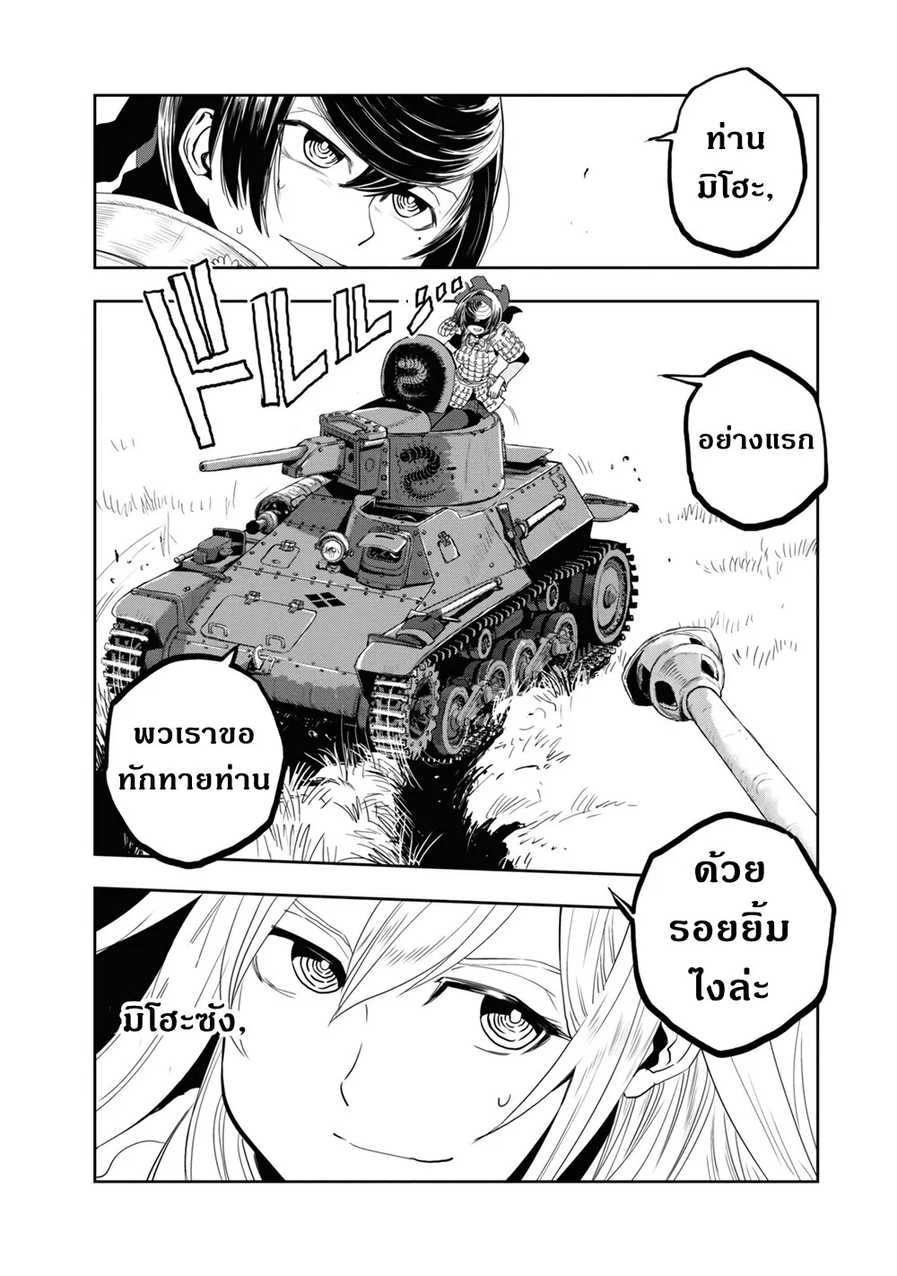 Girls und Panzer – Ribbon no Musha - หน้า 3