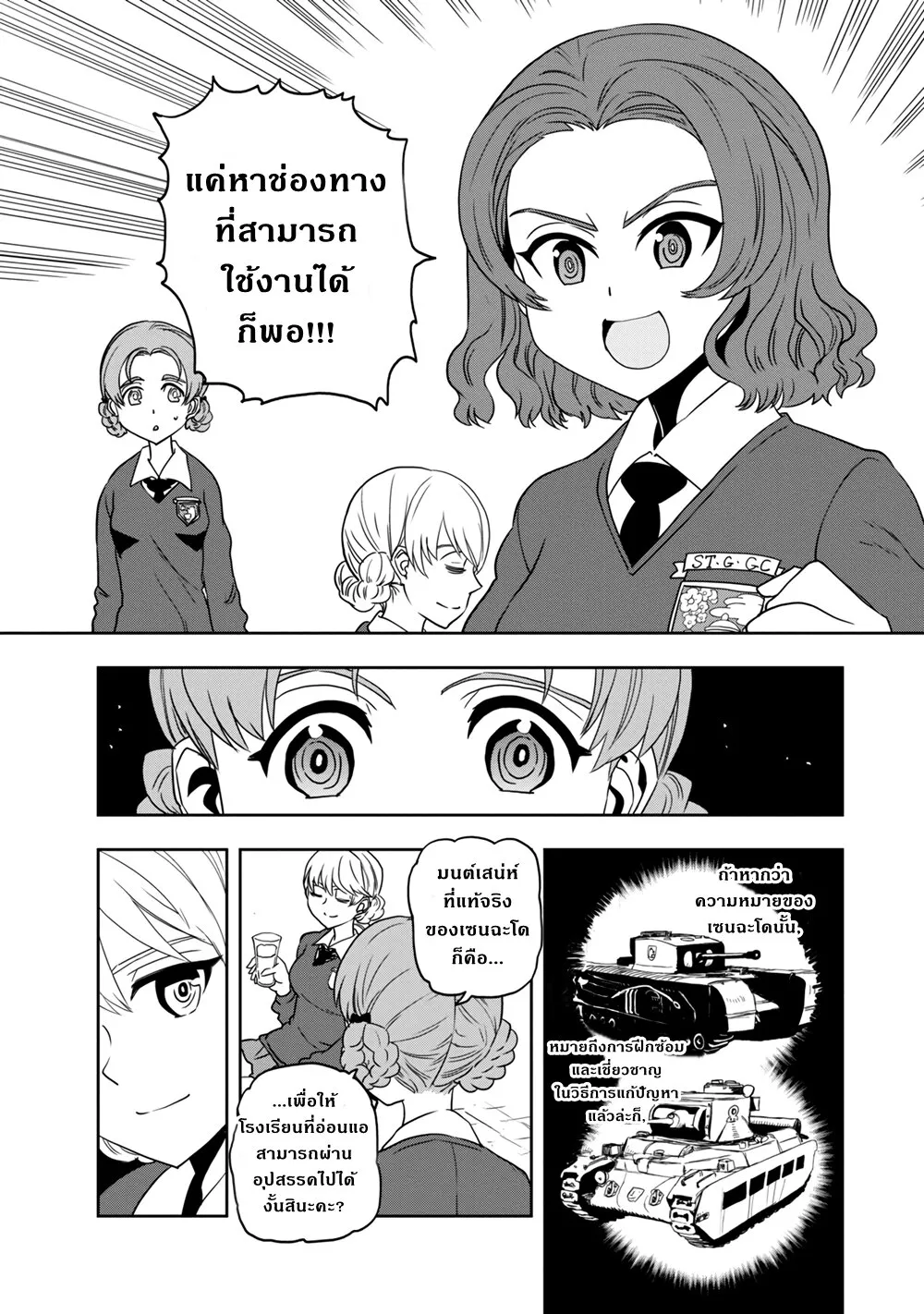 Girls und Panzer – Ribbon no Musha - หน้า 10