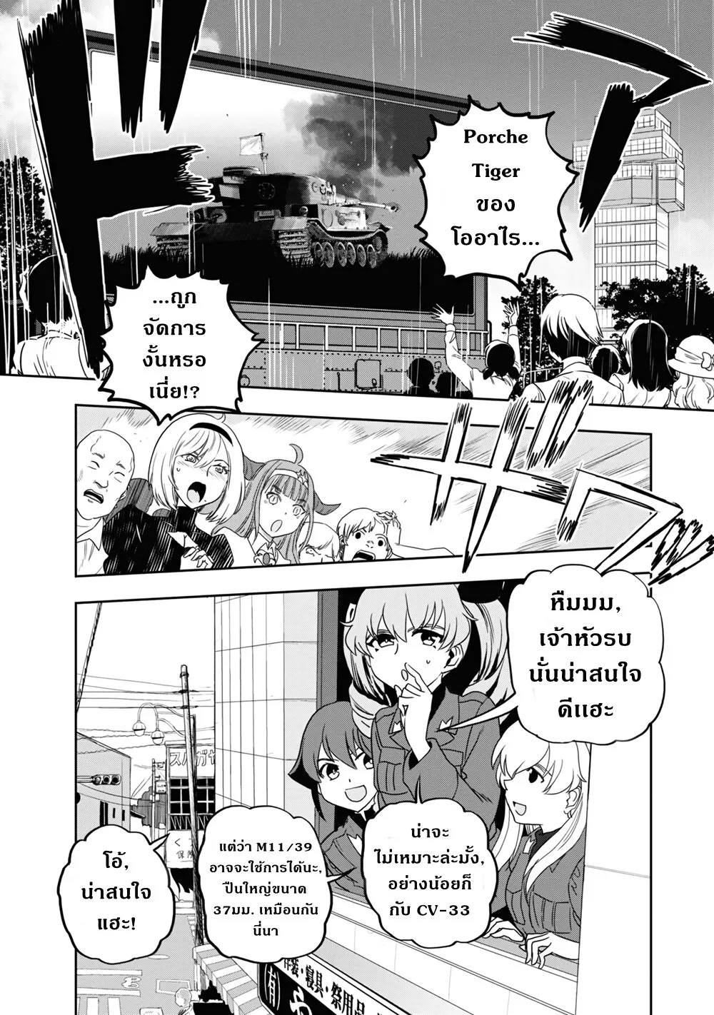 Girls und Panzer – Ribbon no Musha - หน้า 2