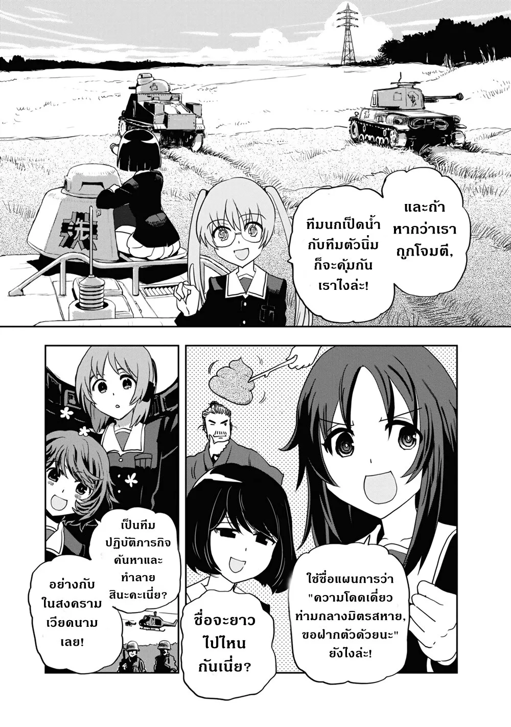 Girls und Panzer – Ribbon no Musha - หน้า 20