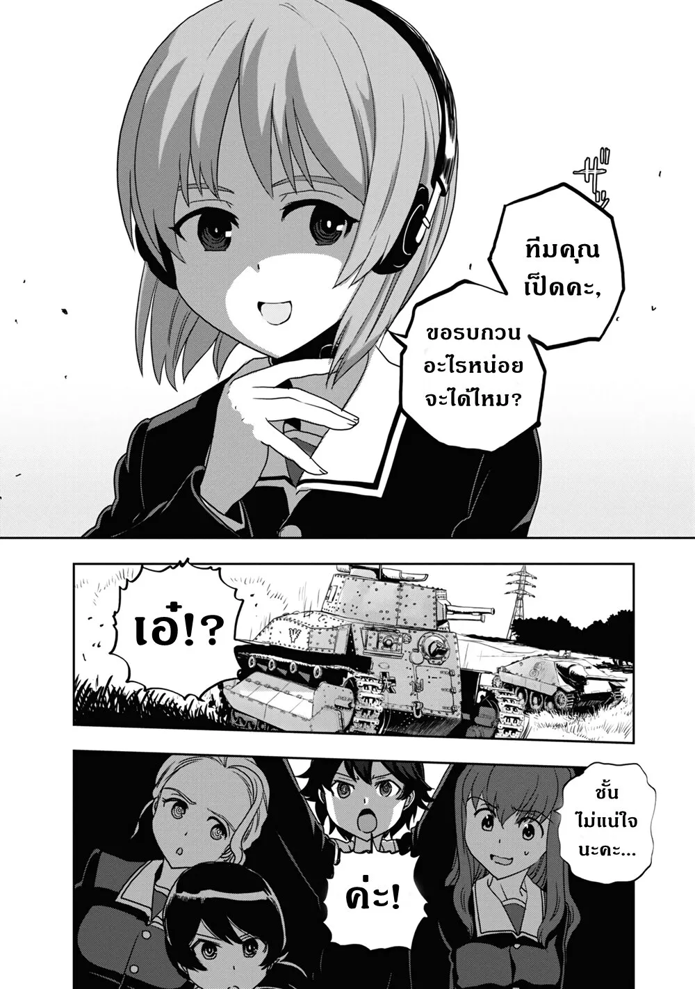 Girls und Panzer – Ribbon no Musha - หน้า 30