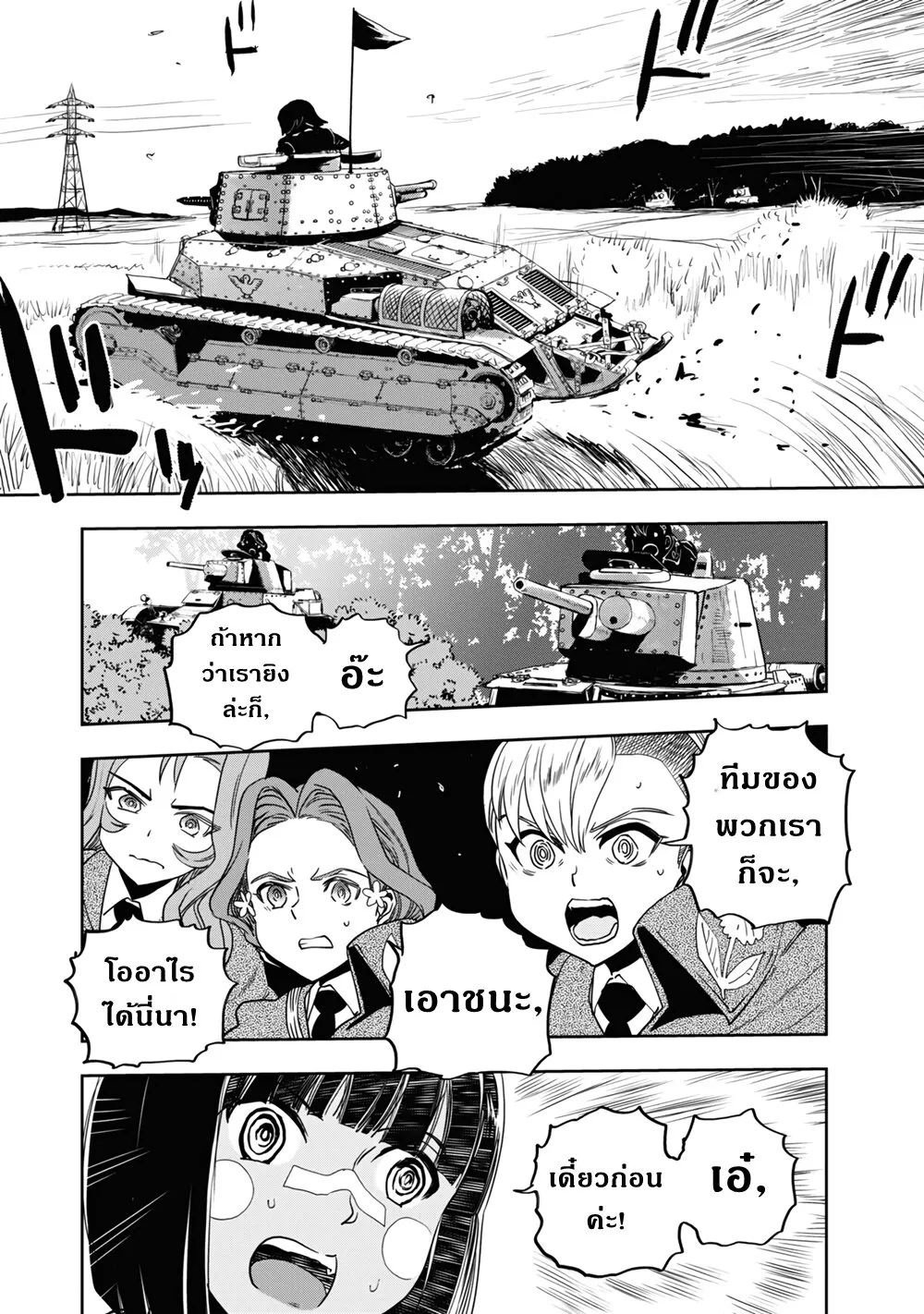 Girls und Panzer – Ribbon no Musha - หน้า 33