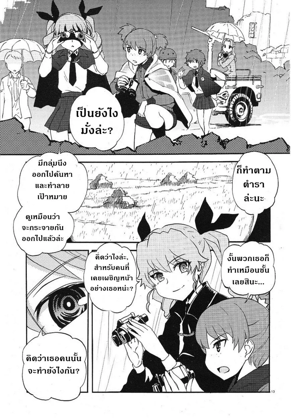 Girls und Panzer – Ribbon no Musha - หน้า 11