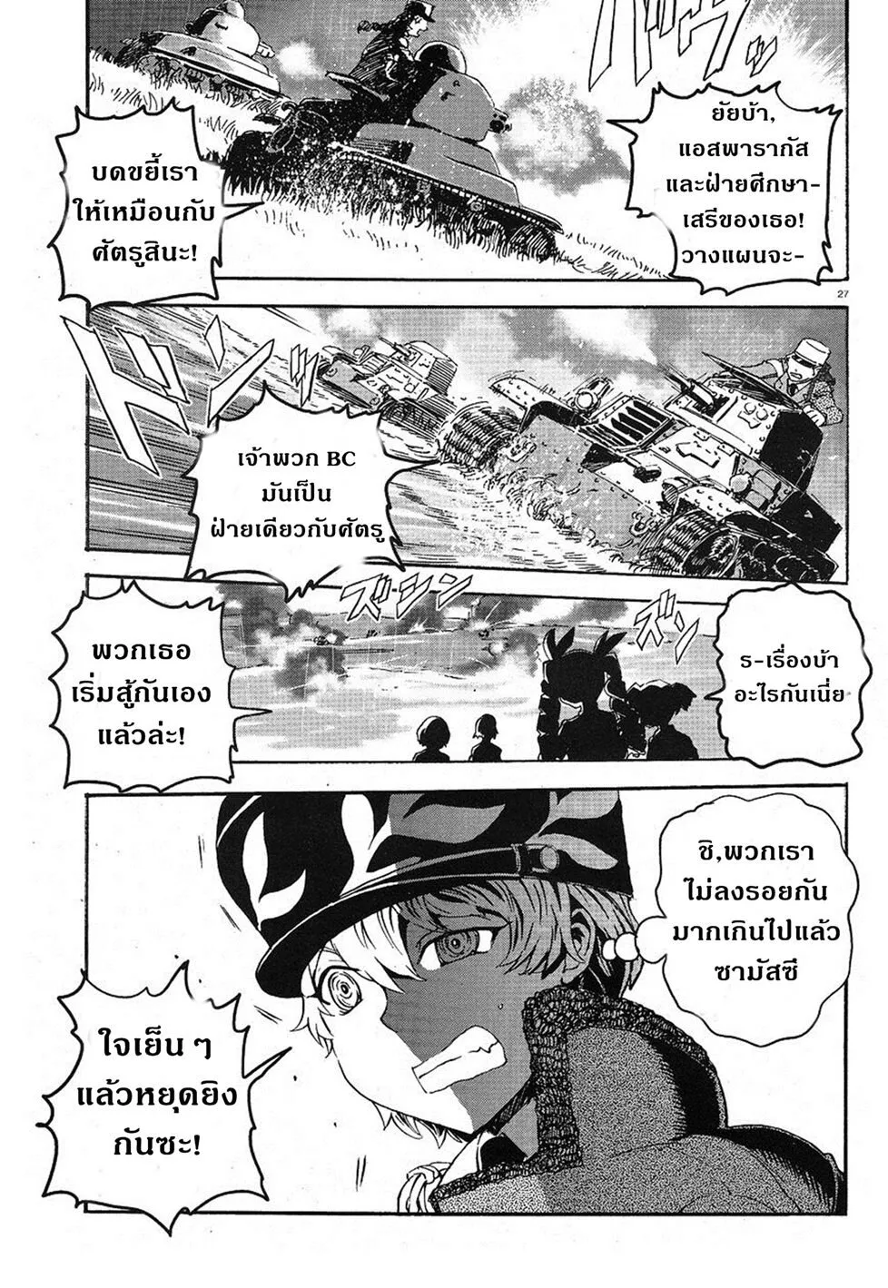 Girls und Panzer – Ribbon no Musha - หน้า 24