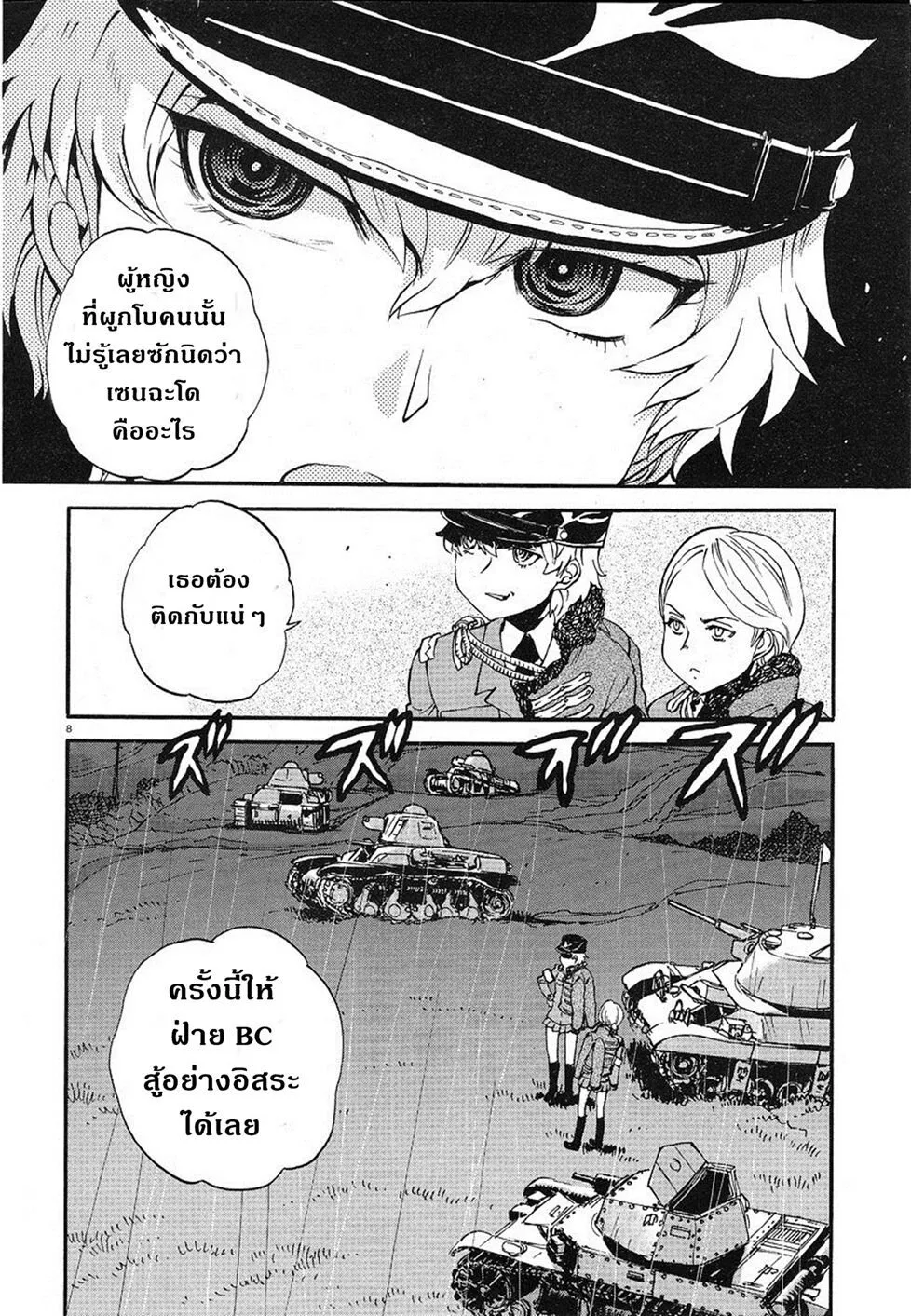 Girls und Panzer – Ribbon no Musha - หน้า 6