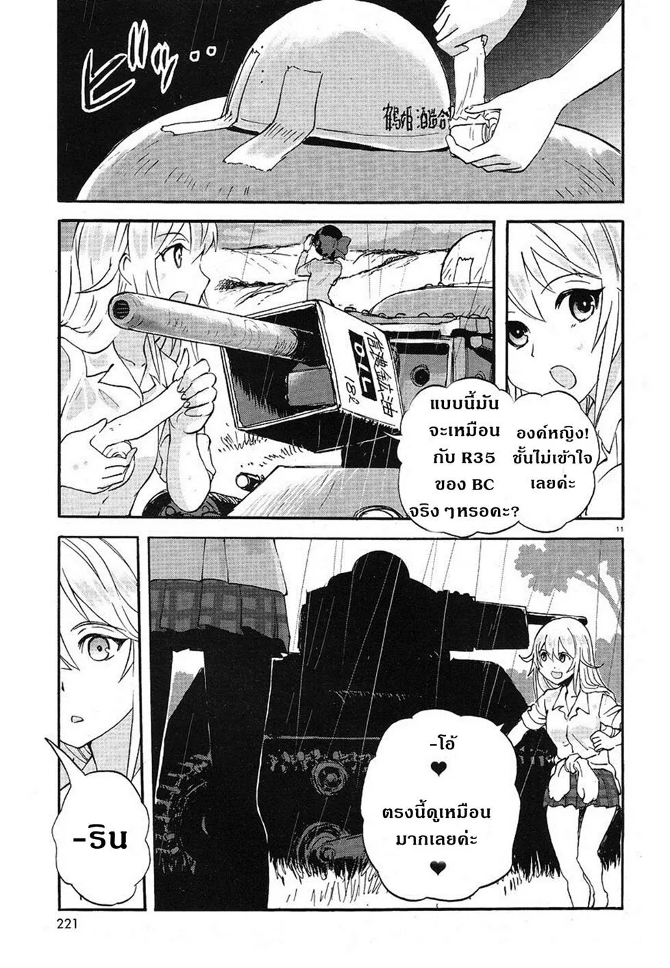 Girls und Panzer – Ribbon no Musha - หน้า 9