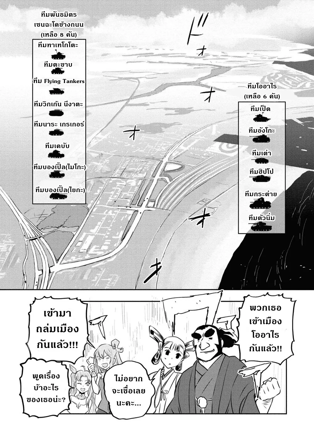 Girls und Panzer – Ribbon no Musha - หน้า 5