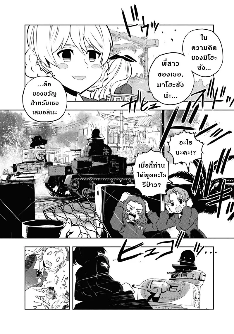 Girls und Panzer – Ribbon no Musha - หน้า 29