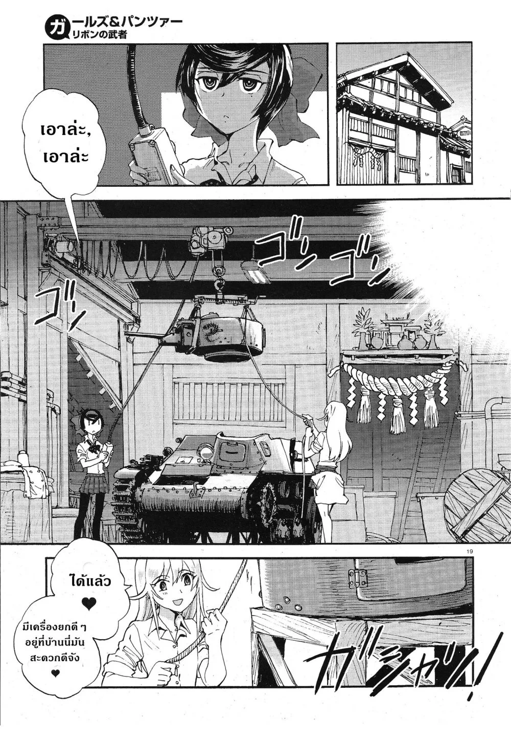 Girls und Panzer – Ribbon no Musha - หน้า 17