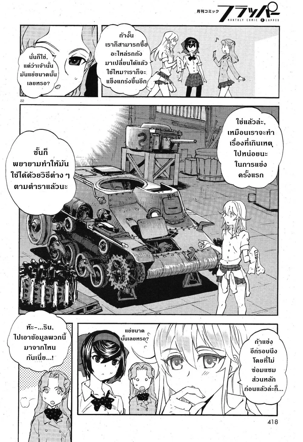 Girls und Panzer – Ribbon no Musha - หน้า 20