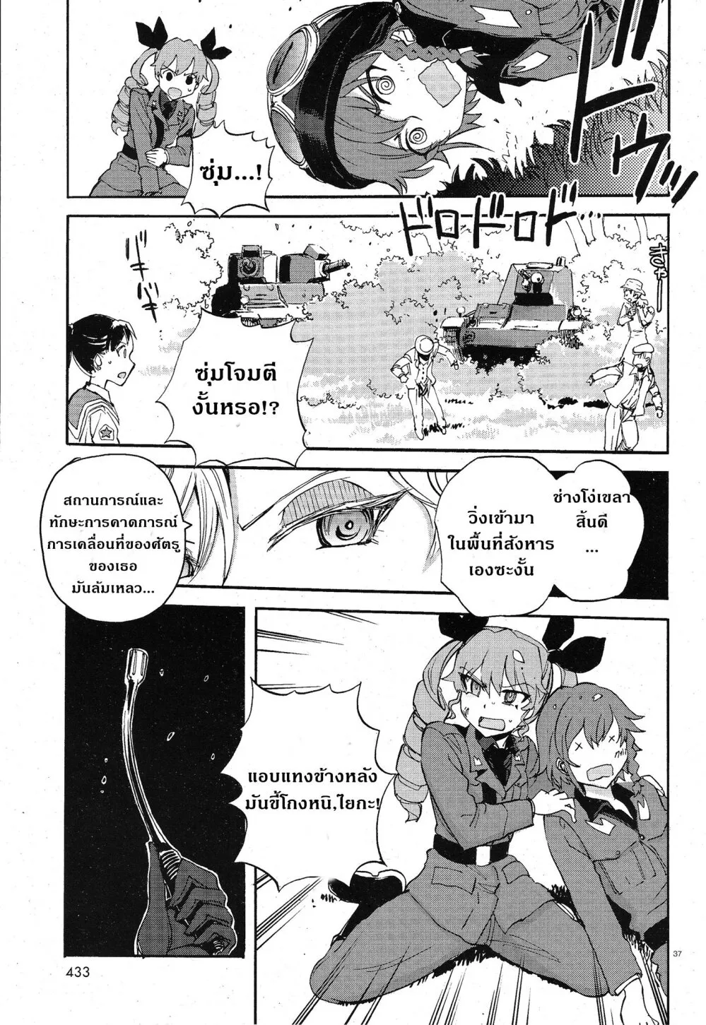 Girls und Panzer – Ribbon no Musha - หน้า 34