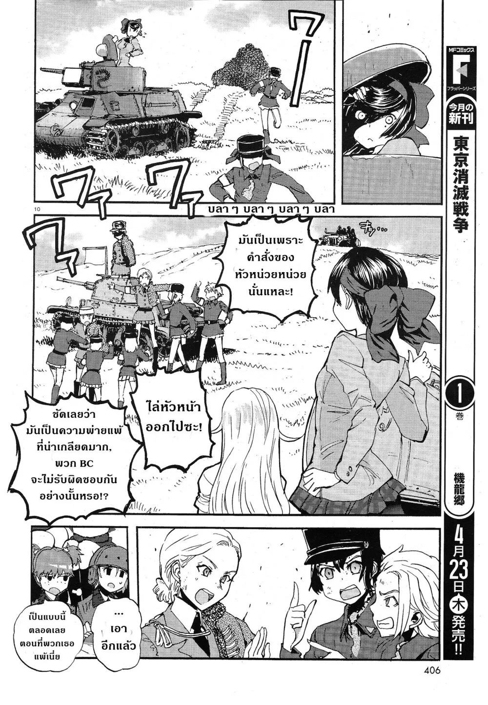 Girls und Panzer – Ribbon no Musha - หน้า 8