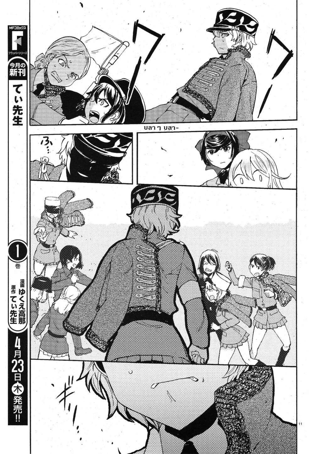 Girls und Panzer – Ribbon no Musha - หน้า 9