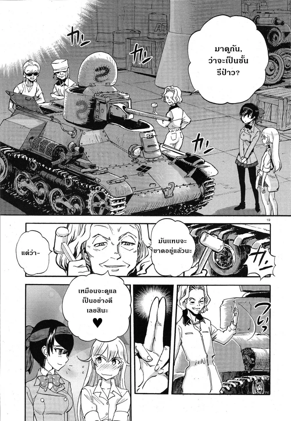 Girls und Panzer – Ribbon no Musha - หน้า 18