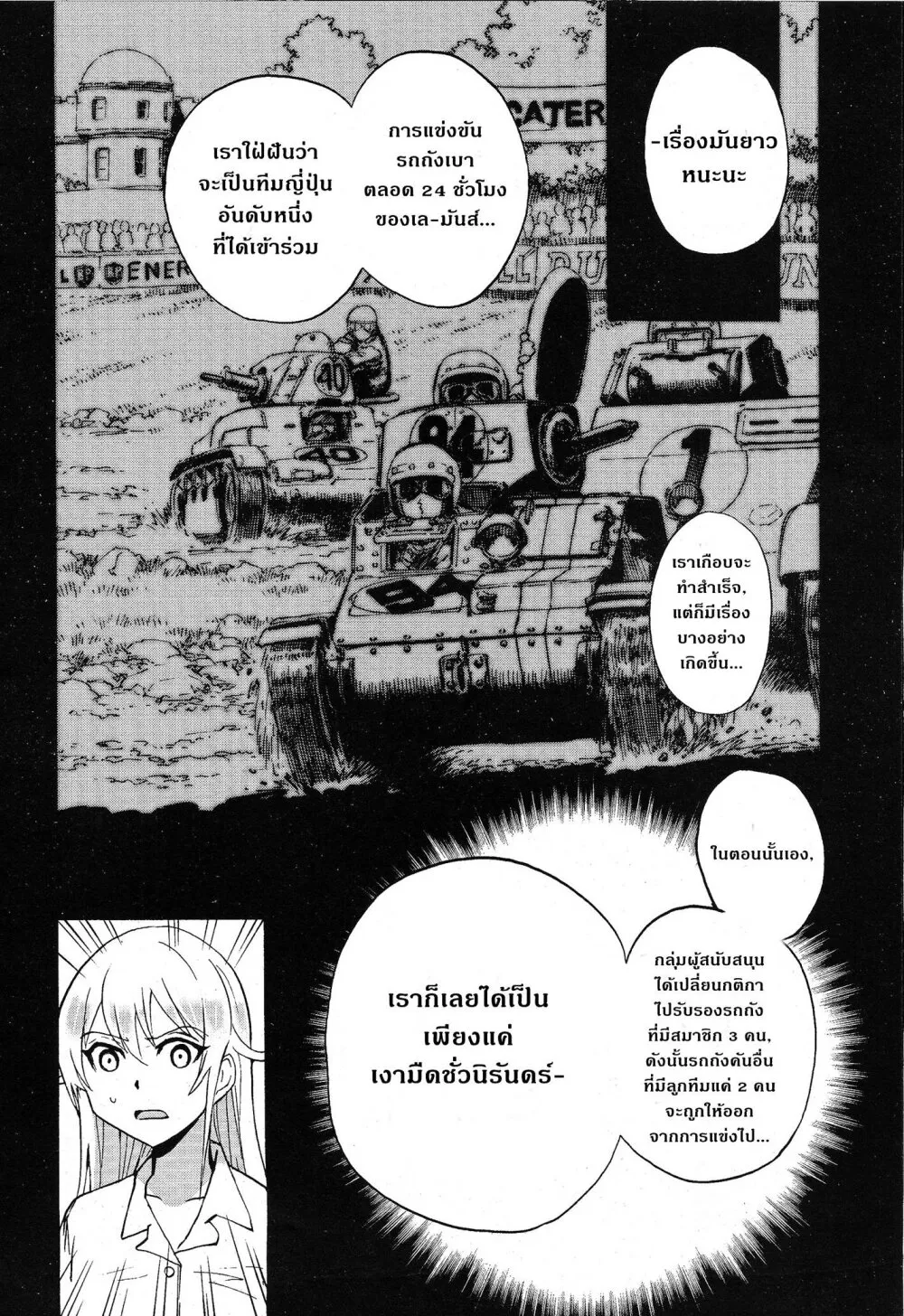 Girls und Panzer – Ribbon no Musha - หน้า 21