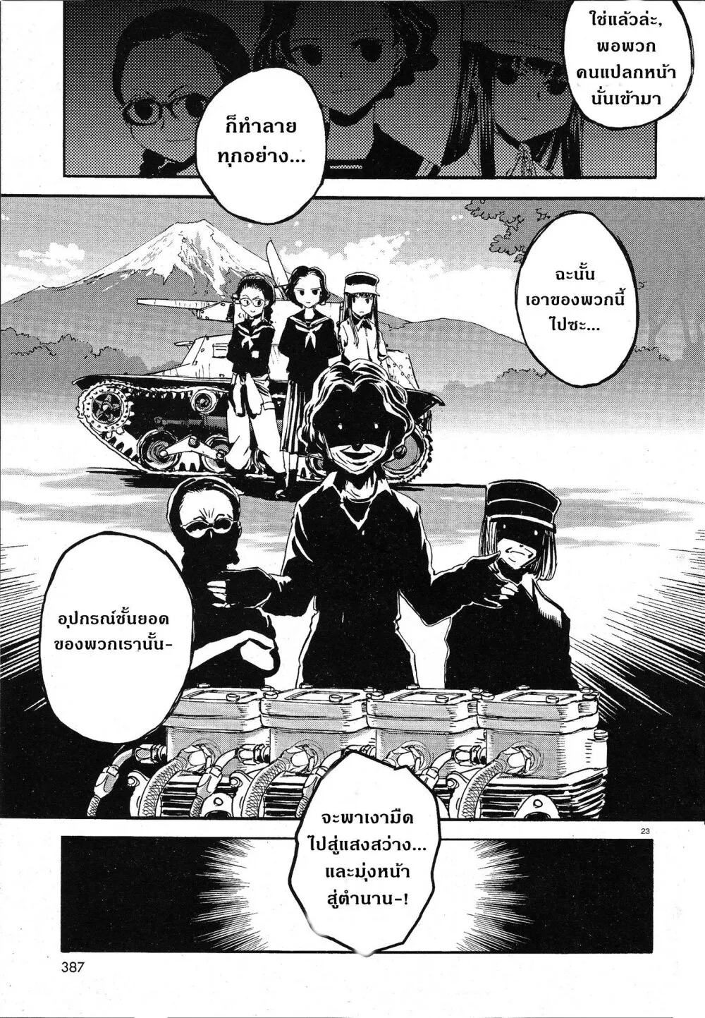 Girls und Panzer – Ribbon no Musha - หน้า 22