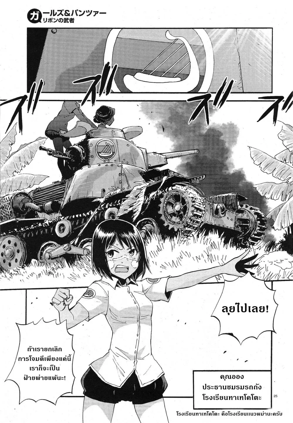 Girls und Panzer – Ribbon no Musha - หน้า 24