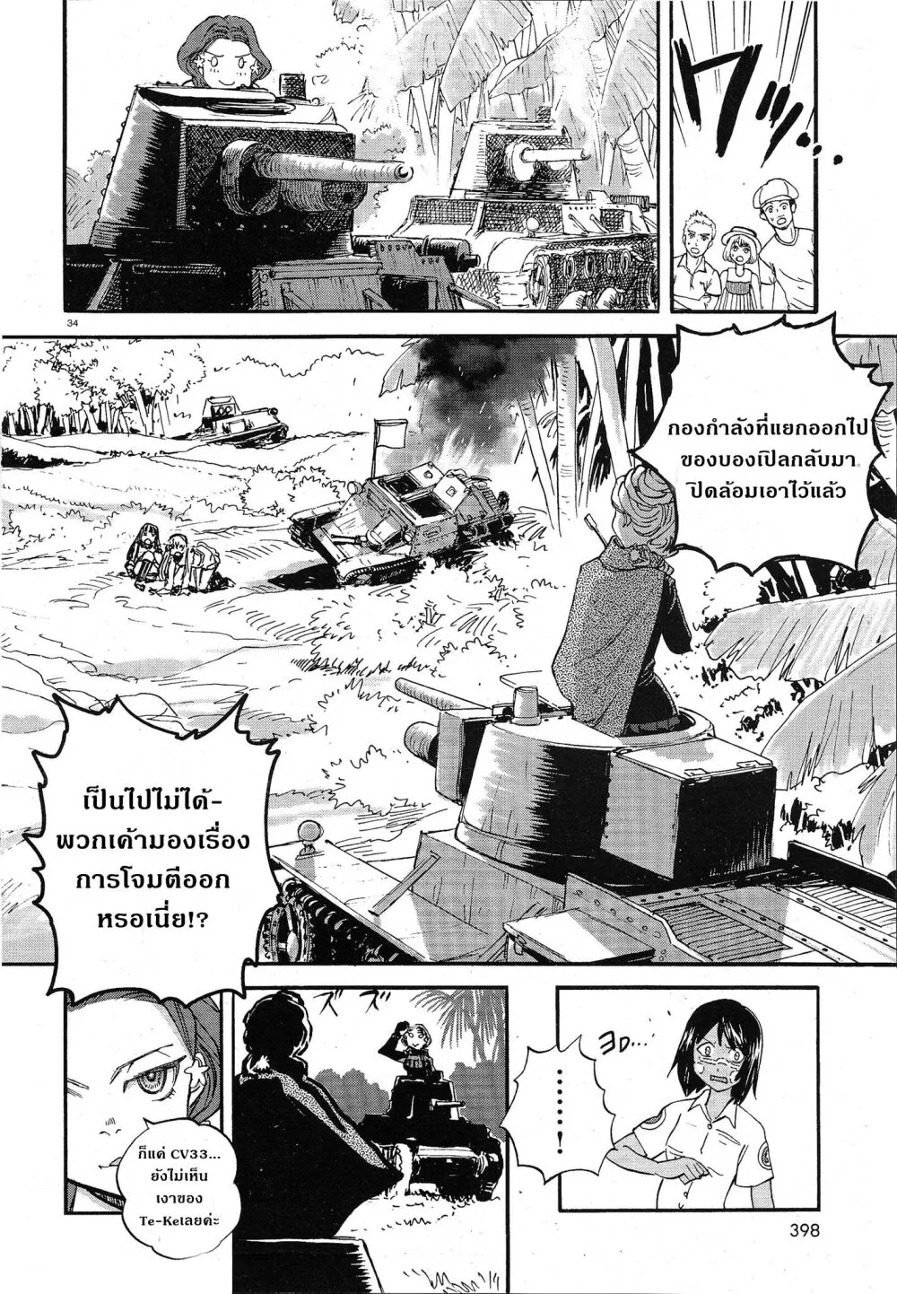 Girls und Panzer – Ribbon no Musha - หน้า 33