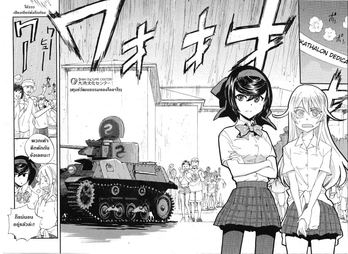 Girls und Panzer – Ribbon no Musha - หน้า 19