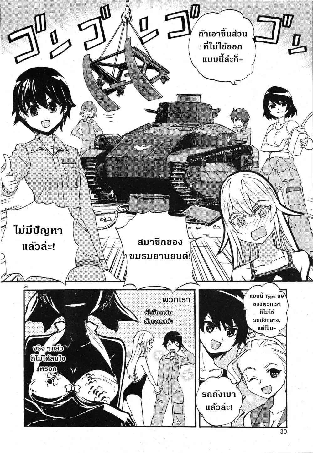 Girls und Panzer – Ribbon no Musha - หน้า 26